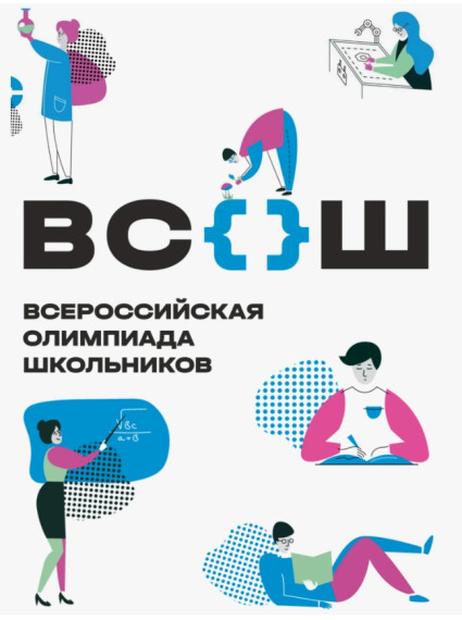 Победители и призёры муниципального этапа всероссийской олимпиады школьников..
